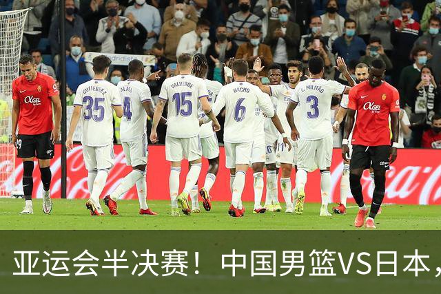 亚运会半决赛！中国男篮VS日本，CCTV5直播